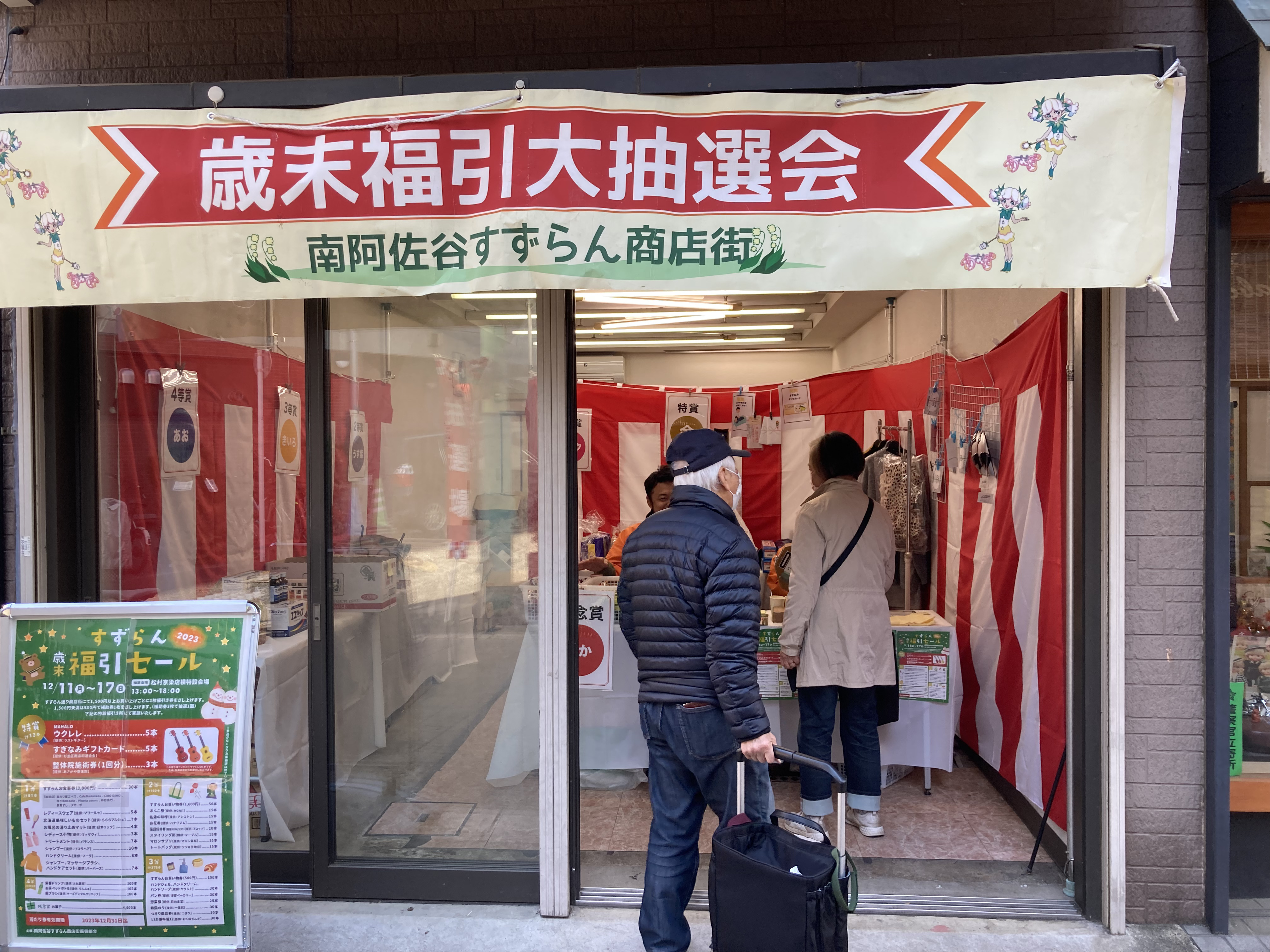 歳末福引大抽選会