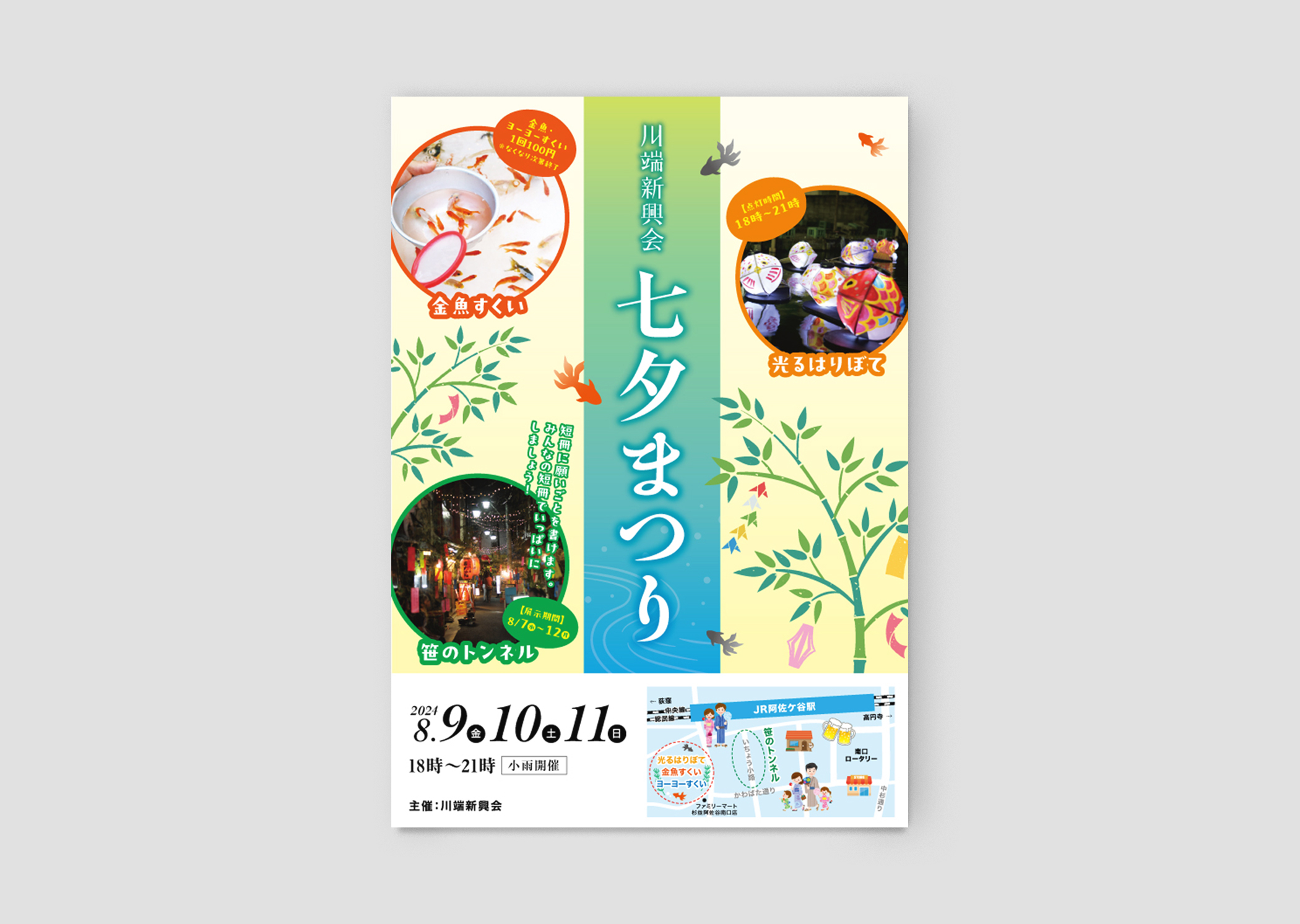 川端七夕2024
