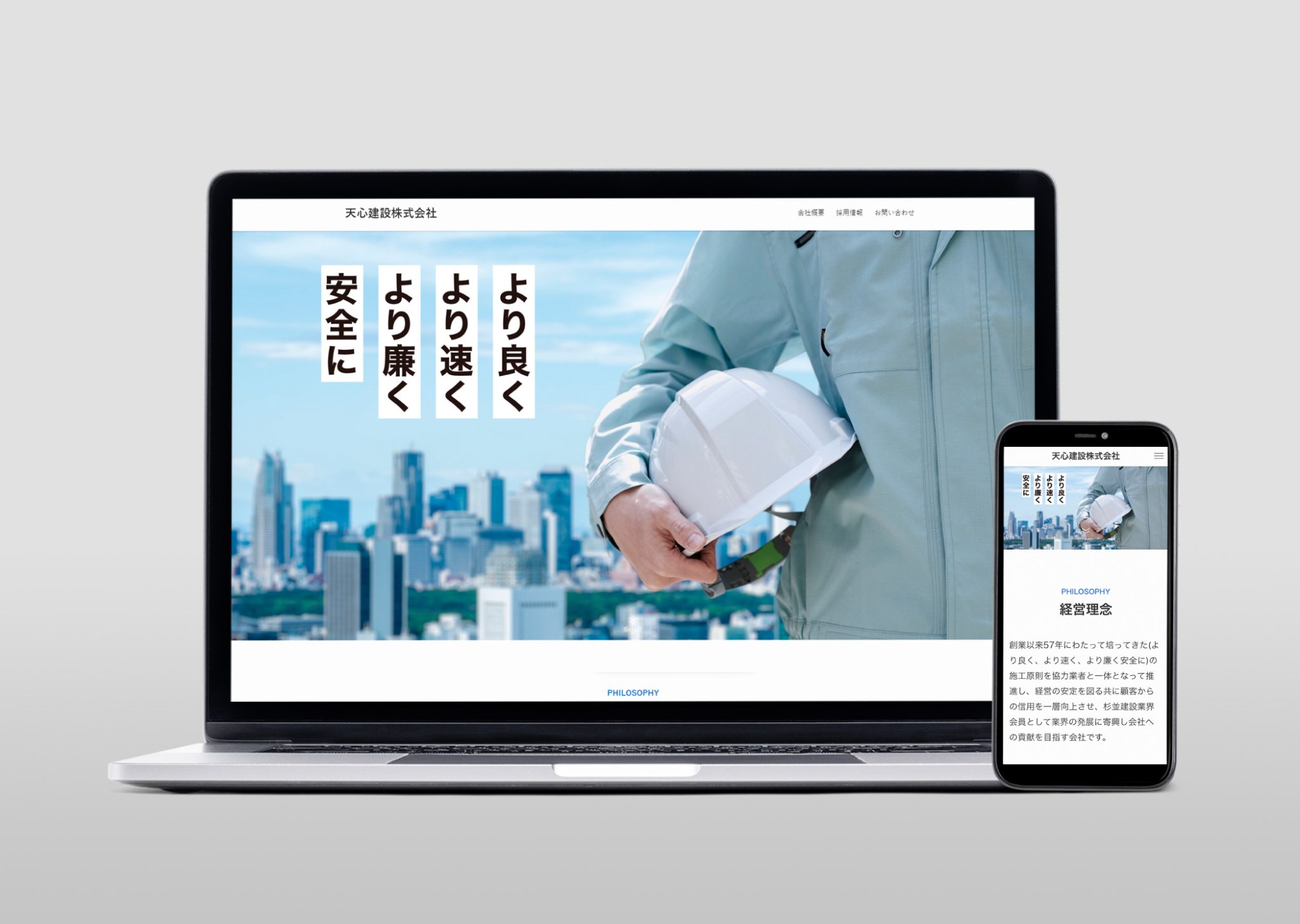 天真建設 Web