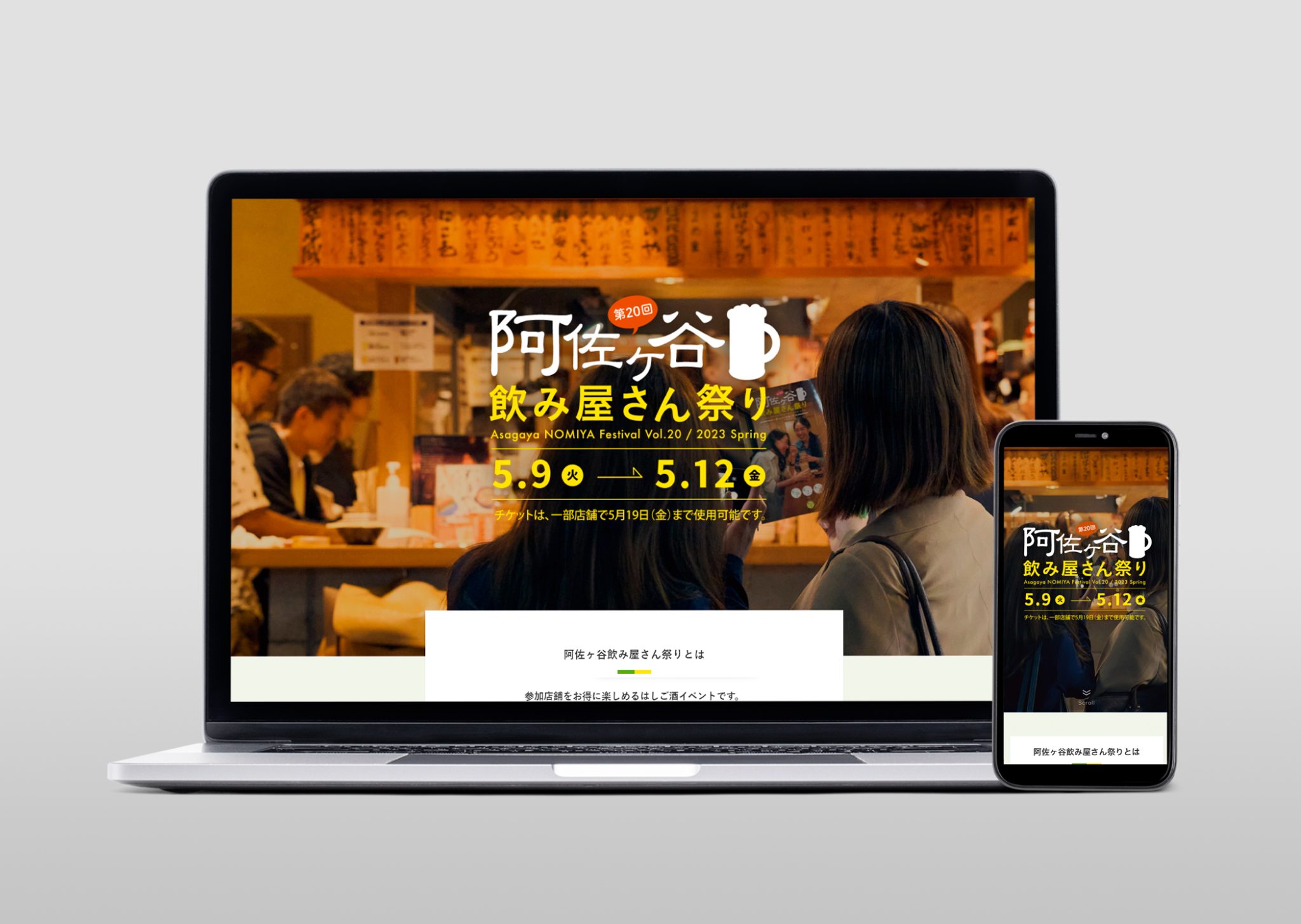 阿佐谷 飲み屋 Web