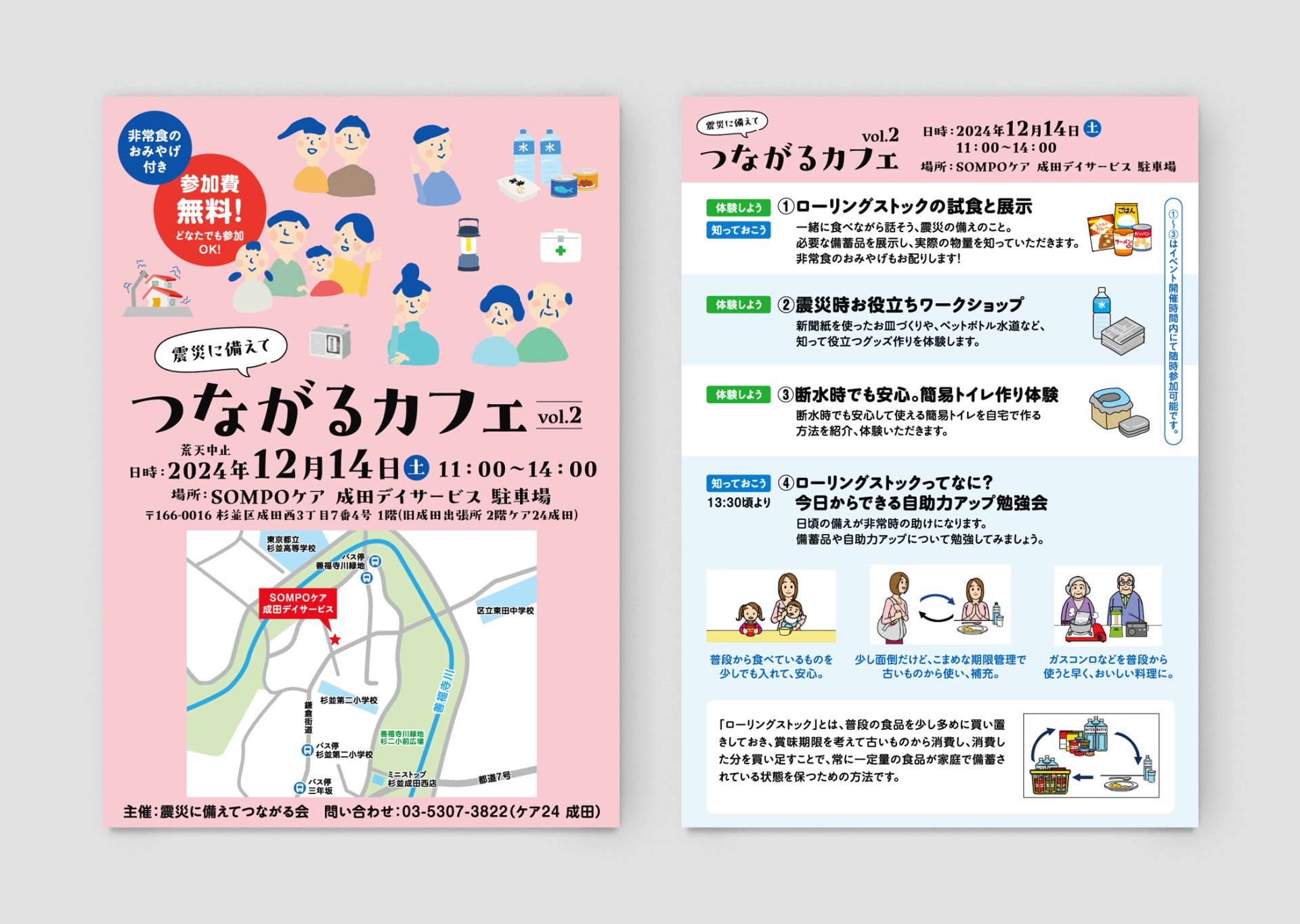 つながるカフェ vol.2