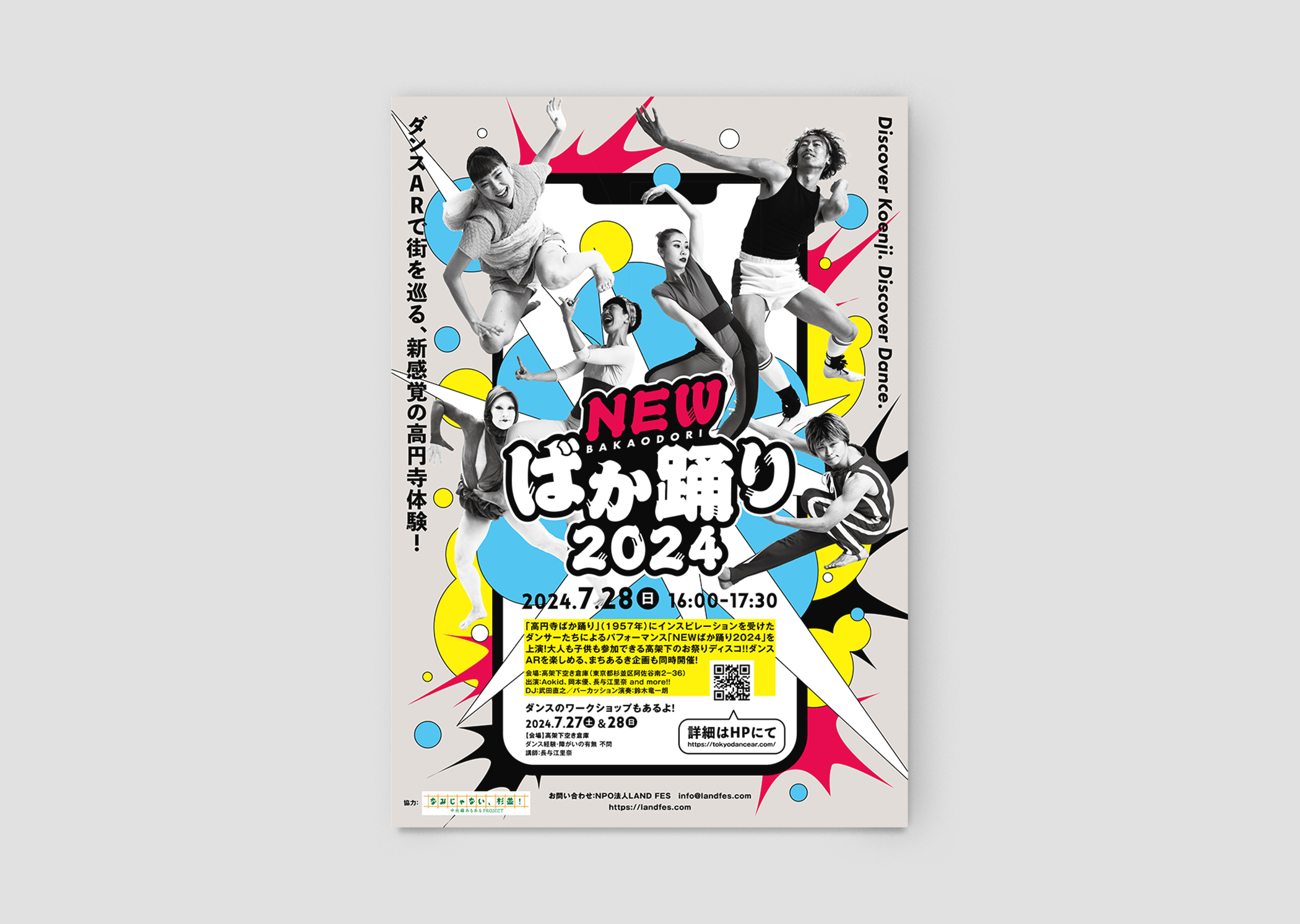 ばか踊りA4チラシ