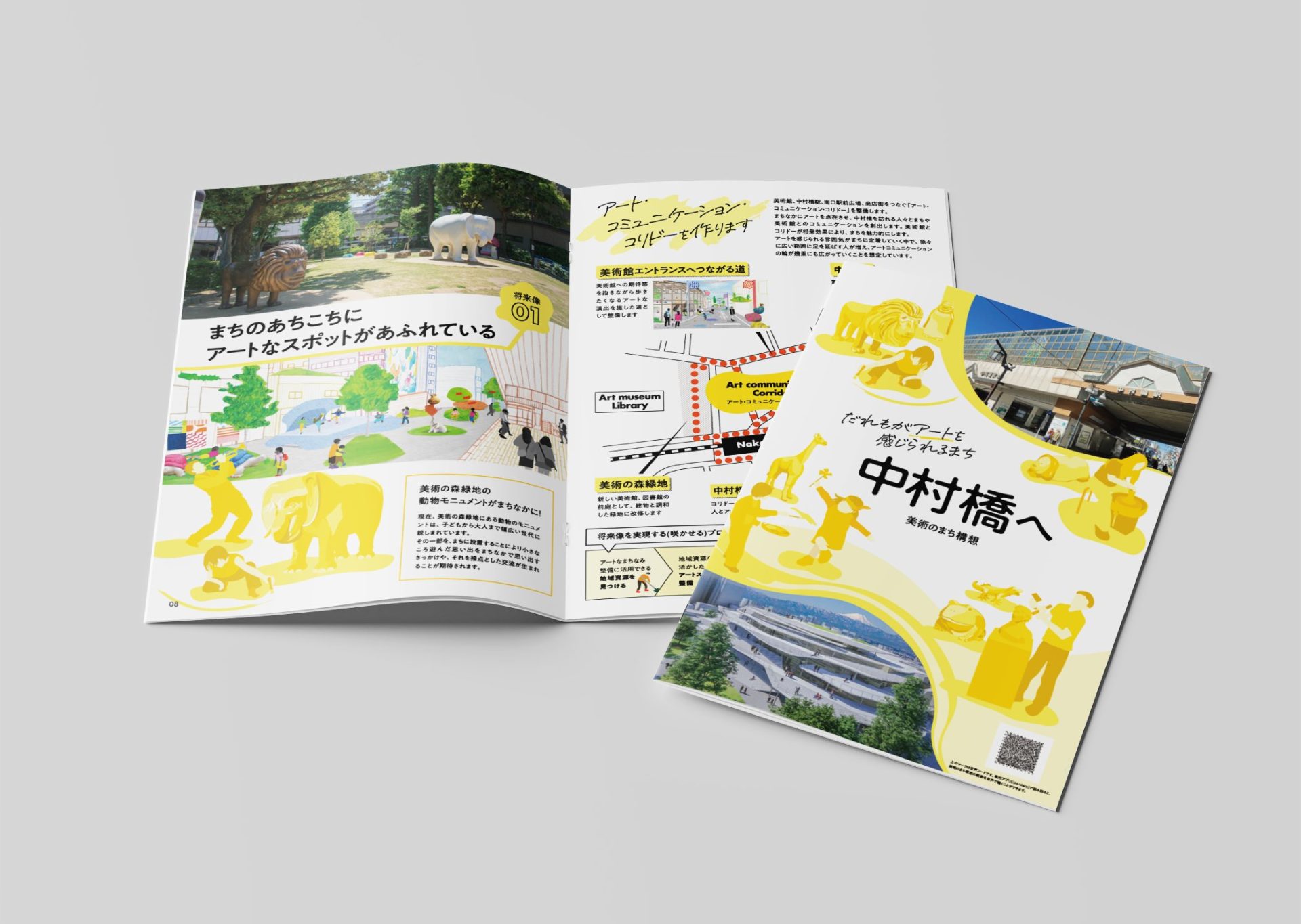 中村橋冊子
