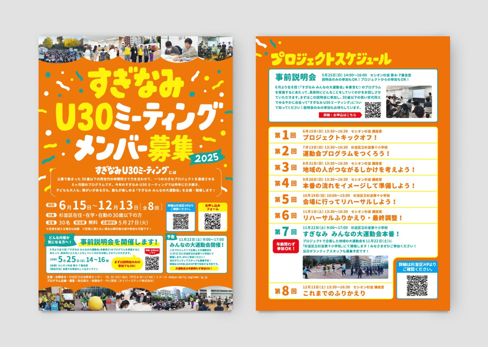運動会ポスター