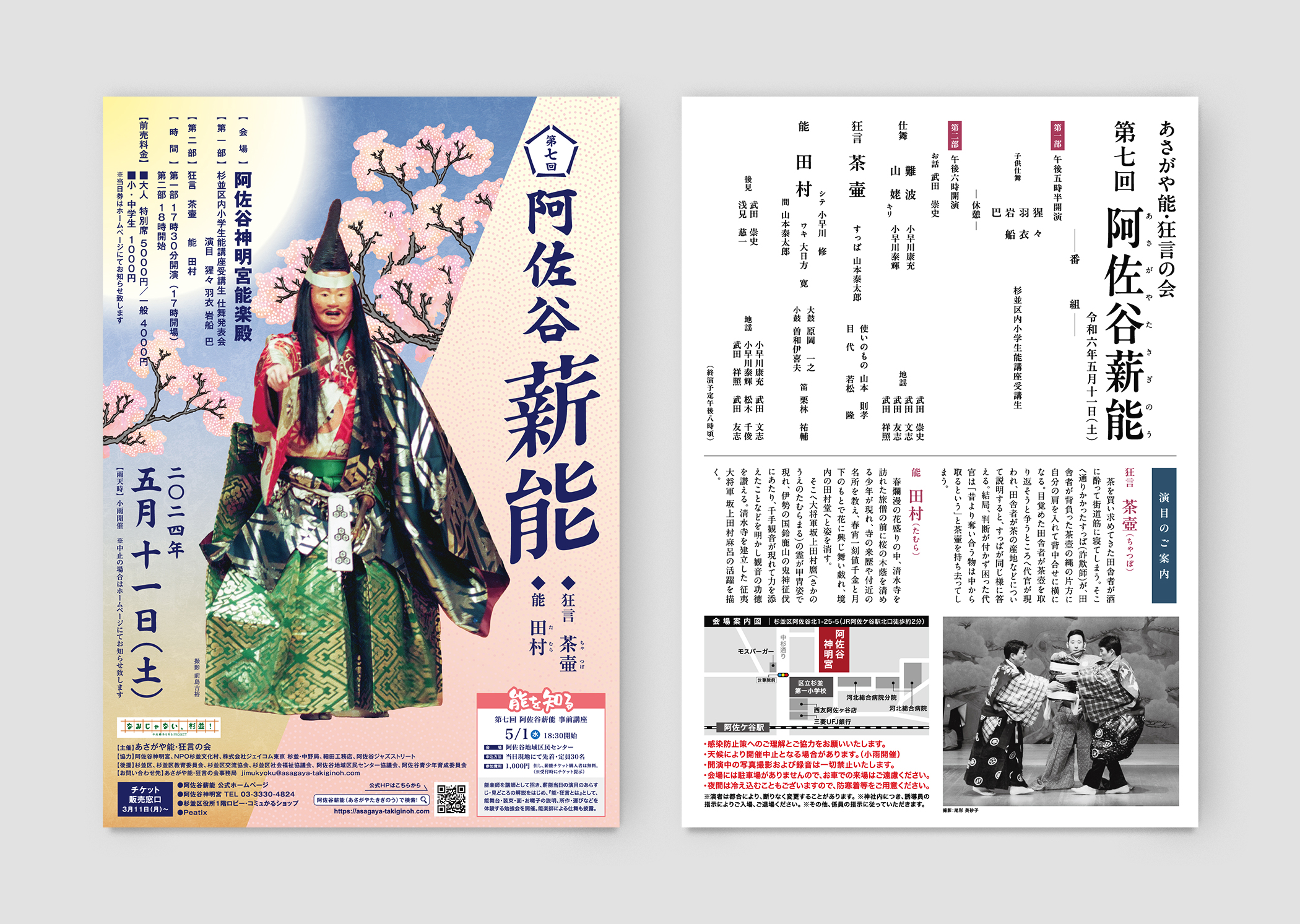 阿佐谷薪能A4チラシ