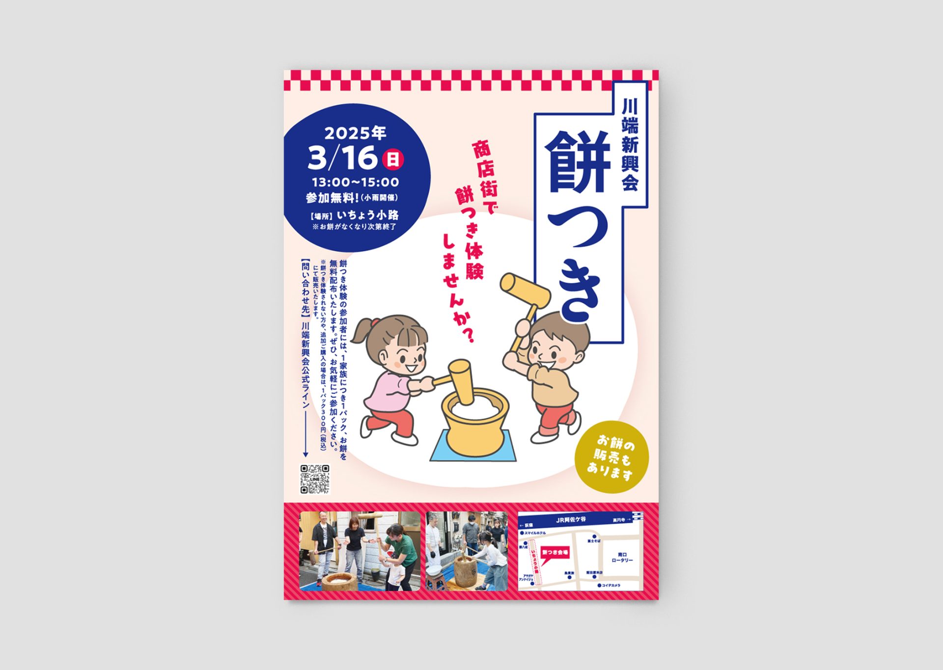 餅つき